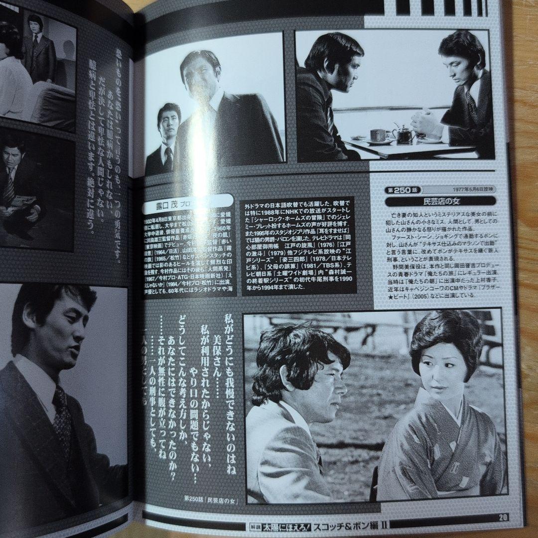 太陽にほえろ! スコッチ&ボン編Ⅱ DVD-BOX 【さらば,スコッチ!】〈初…