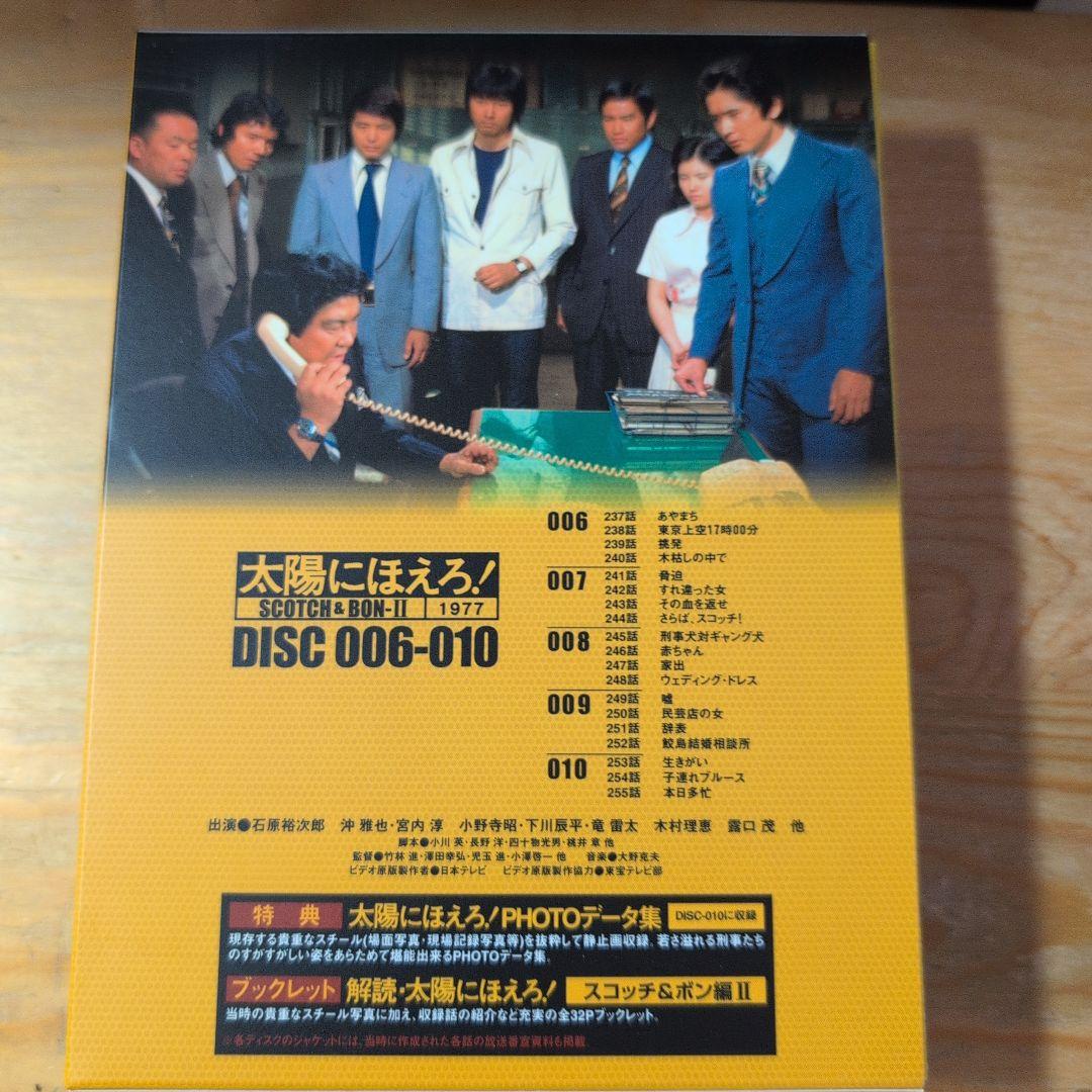 太陽にほえろ! スコッチ&ボン編Ⅱ DVD-BOX 【さらば,スコッチ!】〈初…