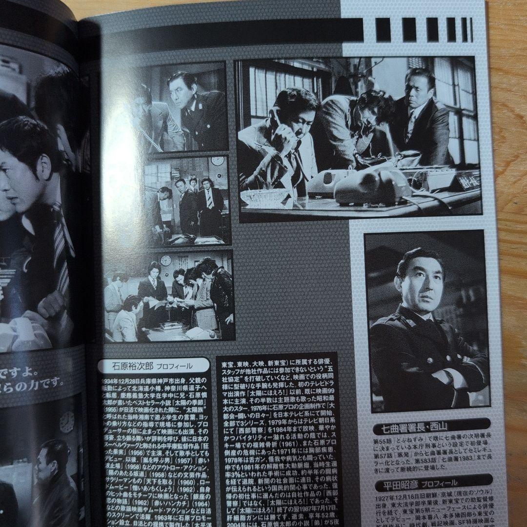 太陽にほえろ! スコッチ&ボン編Ⅱ DVD-BOX 【さらば,スコッチ!】〈初…