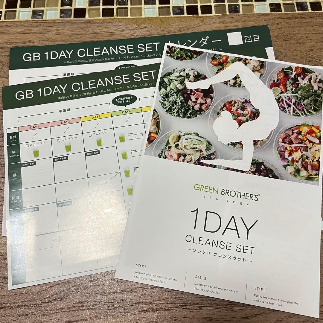 グリーンブラザーズ　GREEN BROTHERS 1DAYクレンズ　2セット
