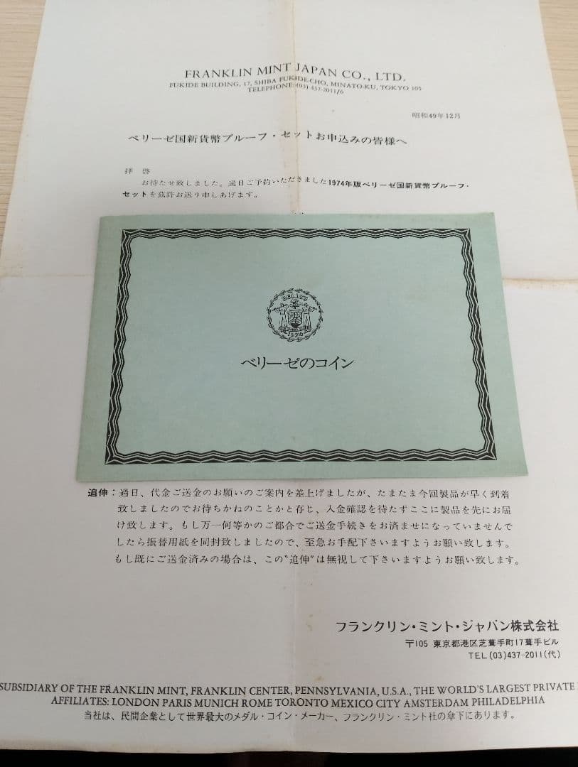 ★ベリーゼ 1974 SV925 プルーフ通貨8枚★スターリングシルバー含む