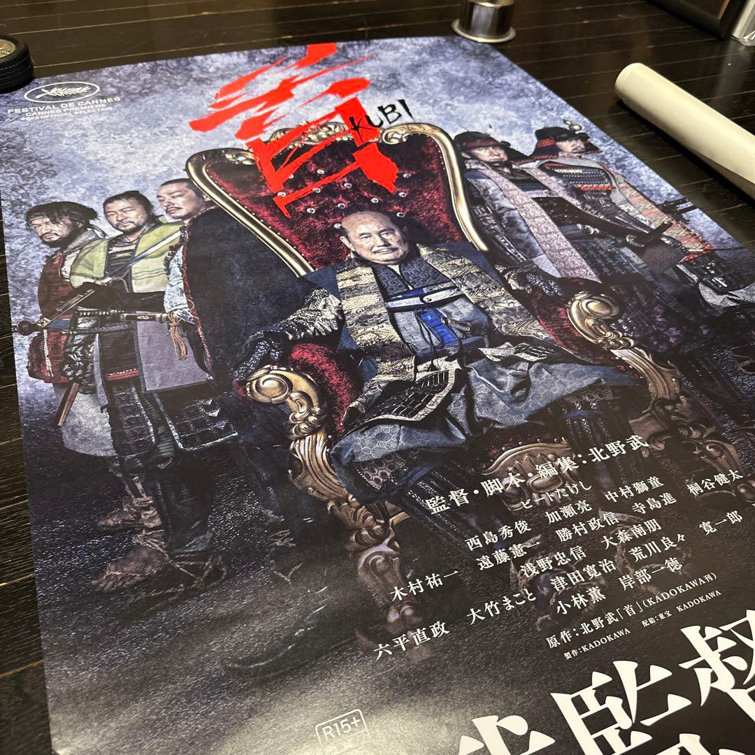 北野武　監督　作品　首　KUBI B1サイズ　ポスター