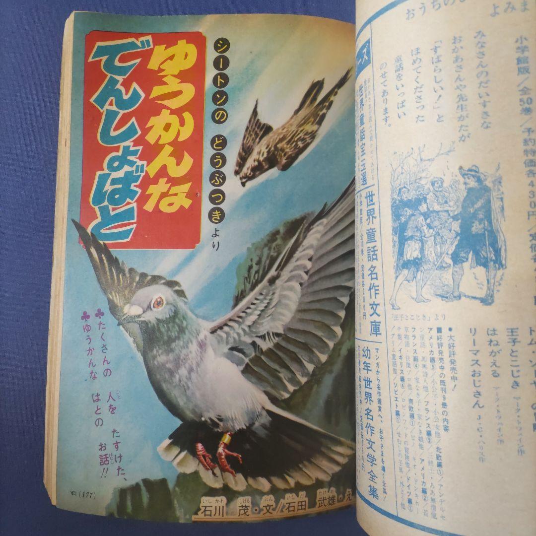 昭和レトロ漫画　『小学二年生』　昭和40年8月　小学館