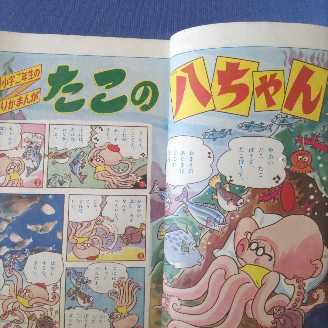 昭和レトロ漫画　『小学二年生』　昭和40年8月　小学館