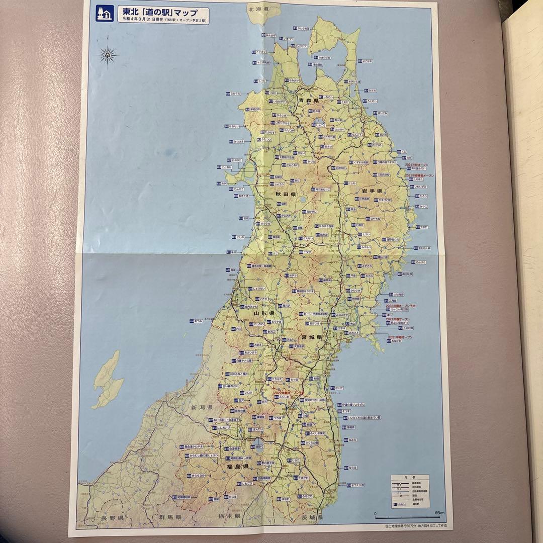 2022年度東北道の駅スタンプラリーブック