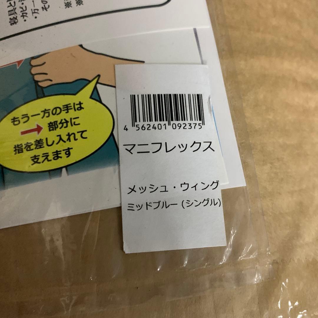 マニフレックス メッシュ・ウィング 日本用三つ折り高反発マットレス シングル