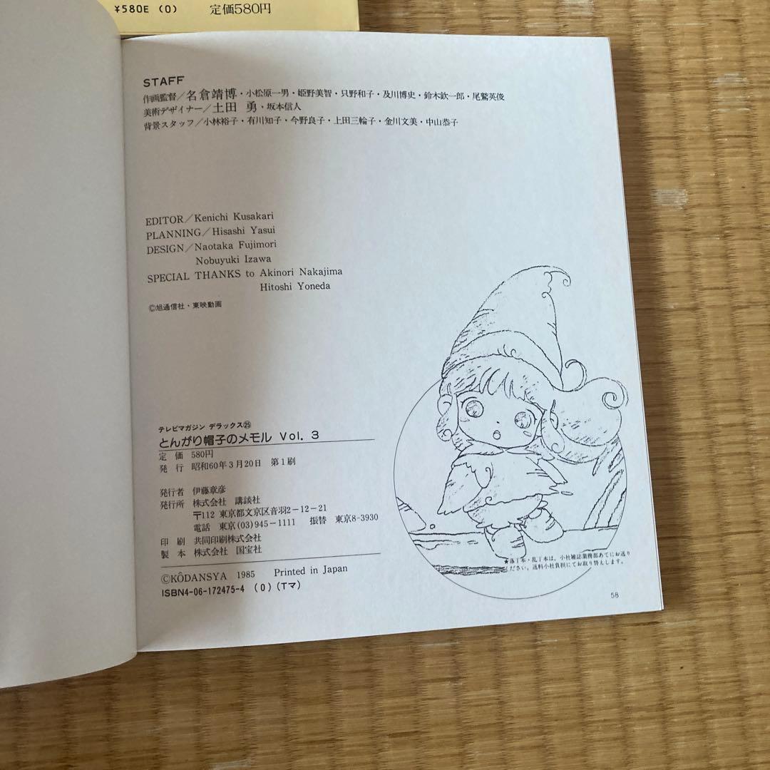 【美本】とんがり帽子のメモル