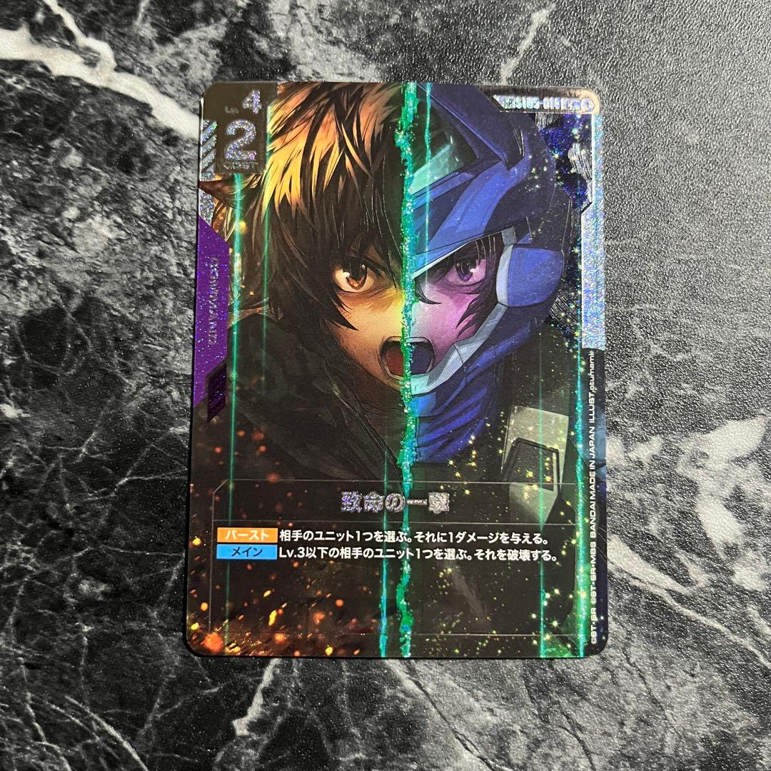 ガンダムカード 致命の一撃 SP パラレル ST05-014 C+ 即日発送