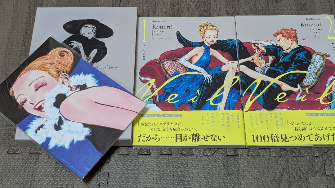 Veil コテリ Kotteri 限定 1巻 2巻