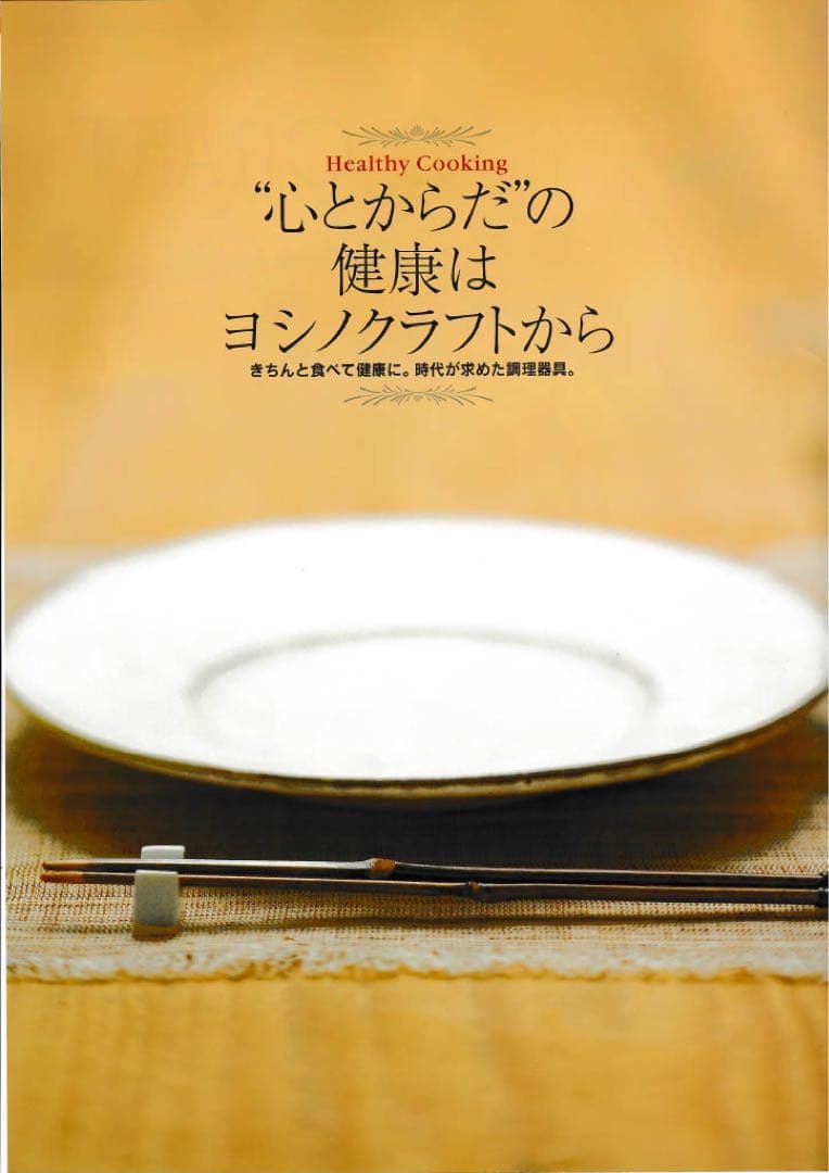 【新品未使用】ヨシノクラフトEW-26両手鍋