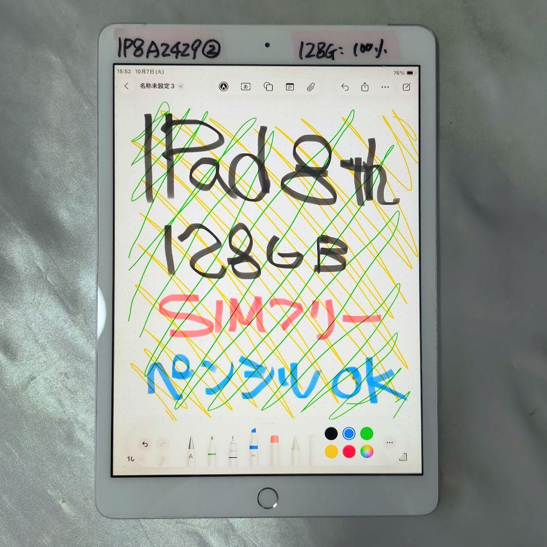 極上美品 IPad 第8世代 128GB SIMフリー アクセ全部入り箱付き