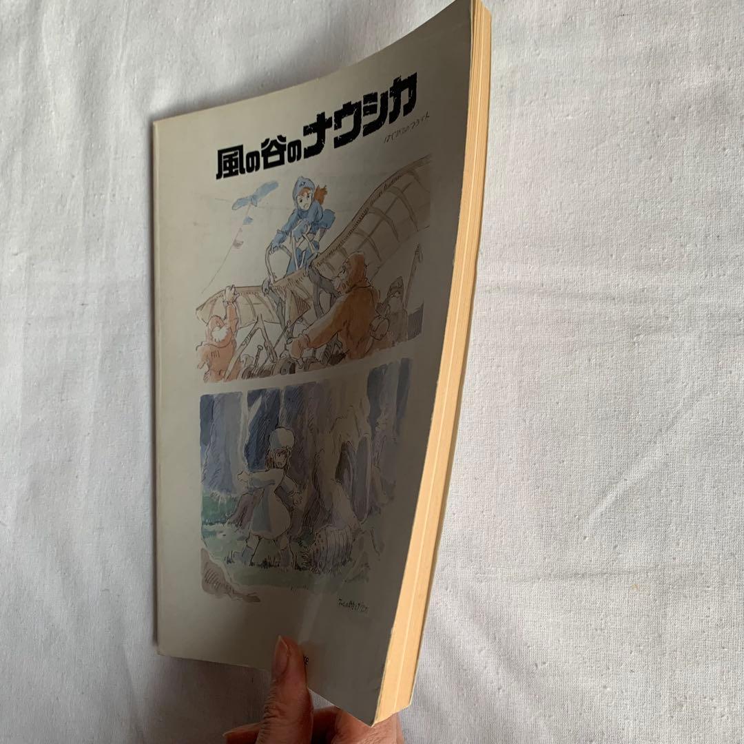 風の谷のナウシカ ホワイトナウシカ 非売品 漫画本