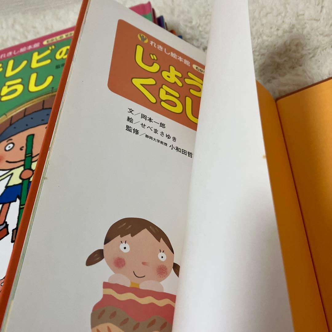 れきし絵本館 むかしのせかいへいこう! 全巻セット