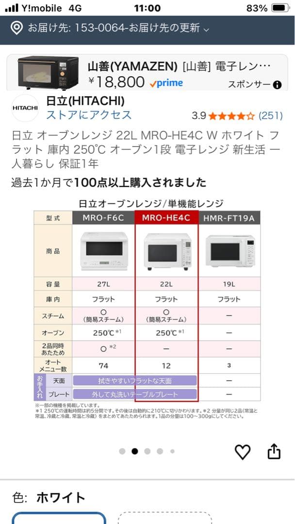 日立 オーブンレンジ MRO-HE4C ホワイト 22L