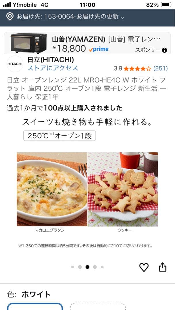 日立 オーブンレンジ MRO-HE4C ホワイト 22L