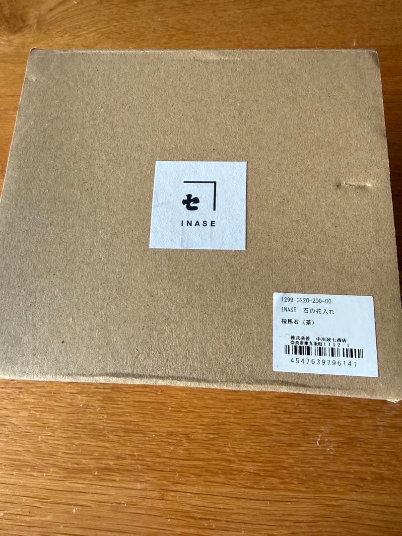 中川政七商店　自然素材 一輪挿し　INASE　石の花入れ 鞍馬石