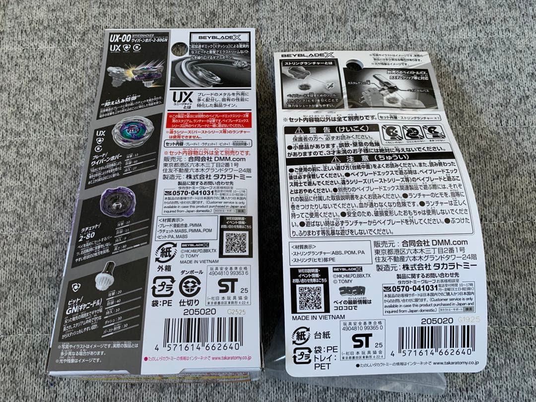 たむら　ベイブレードX DMMくじA賞B賞セット　新品未開封