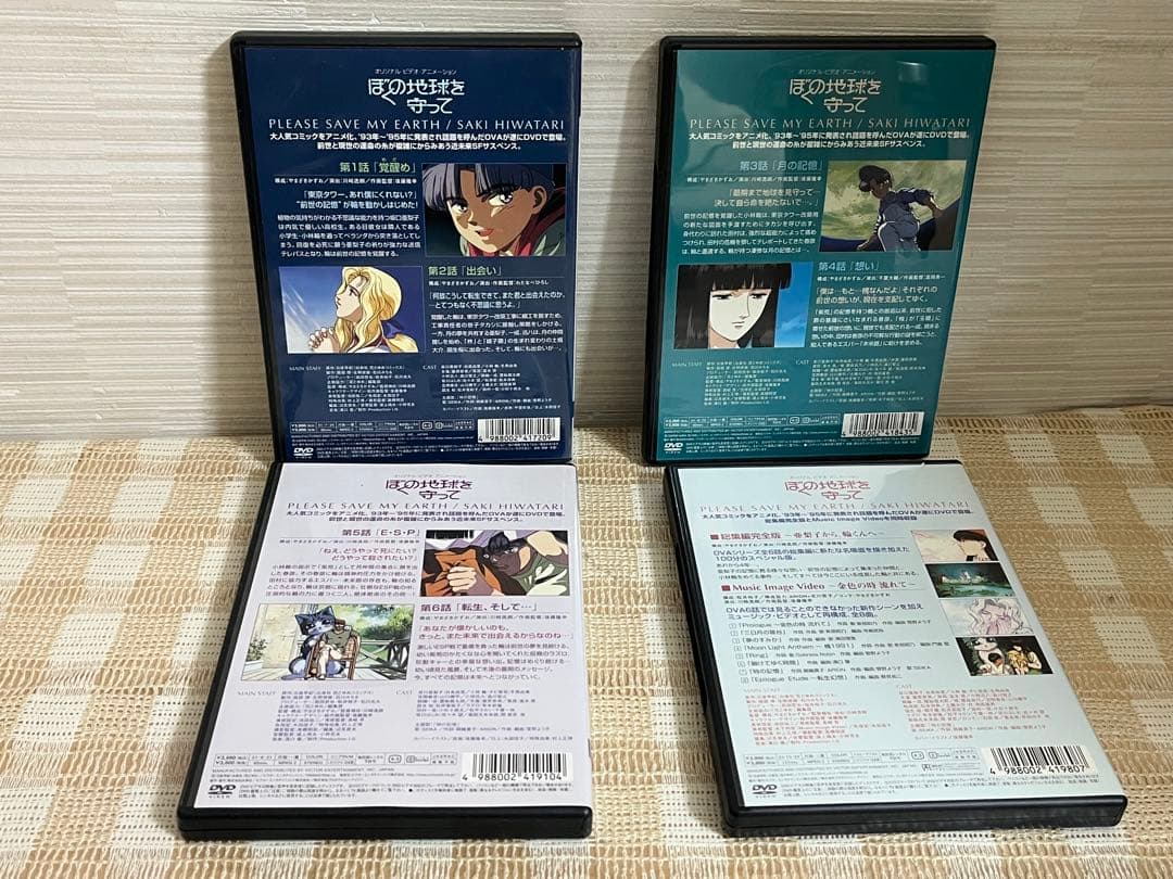 ぼくの地球を守って 初回版 全4巻セットDVD