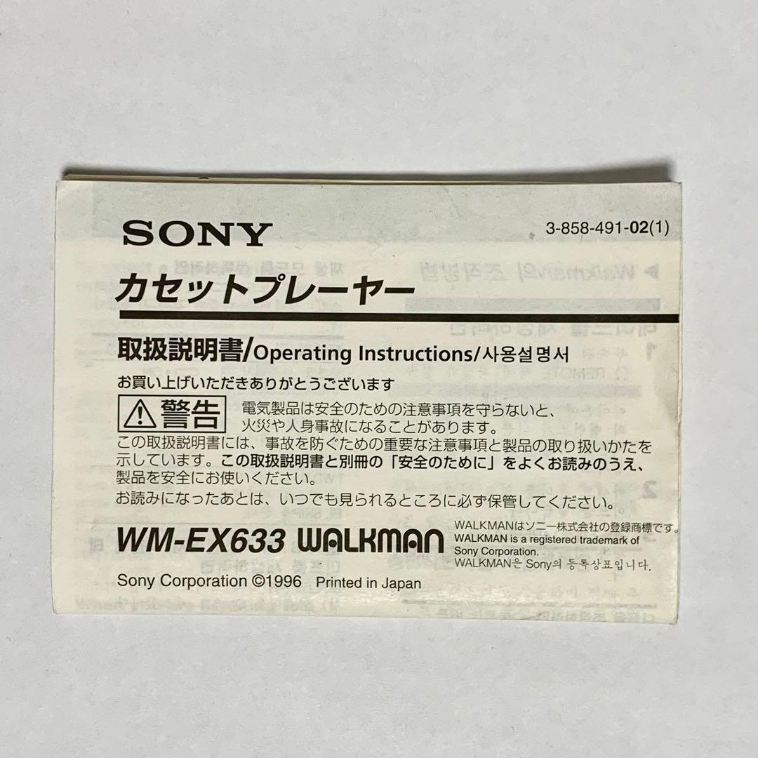 【整備品】SONY WALKMAN カセットウォークマン WM-EX633