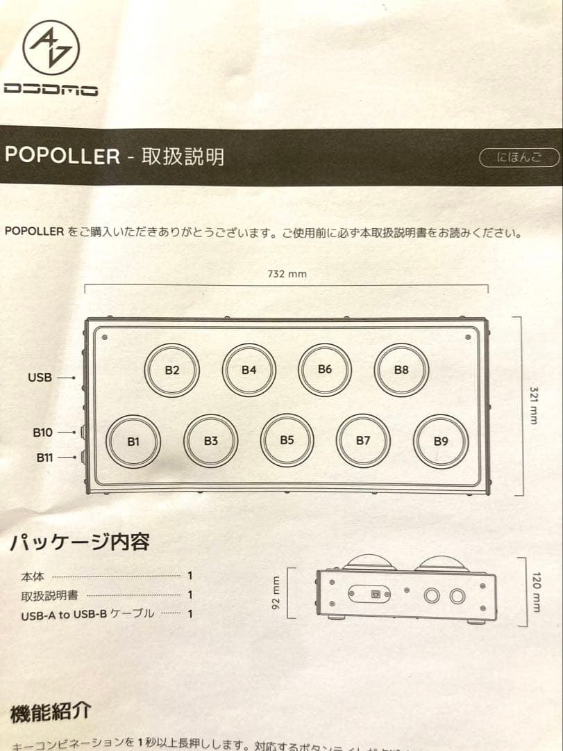 【 未使用 】DJ DAO POP'N ASC (PoPoller JPED)