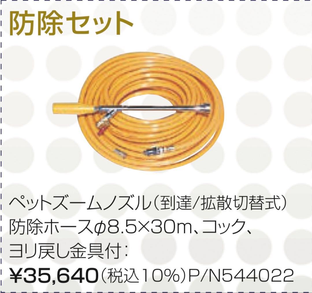 丸山防除セット　セット動噴キャリー動噴ラジコン動噴　共立　防除機