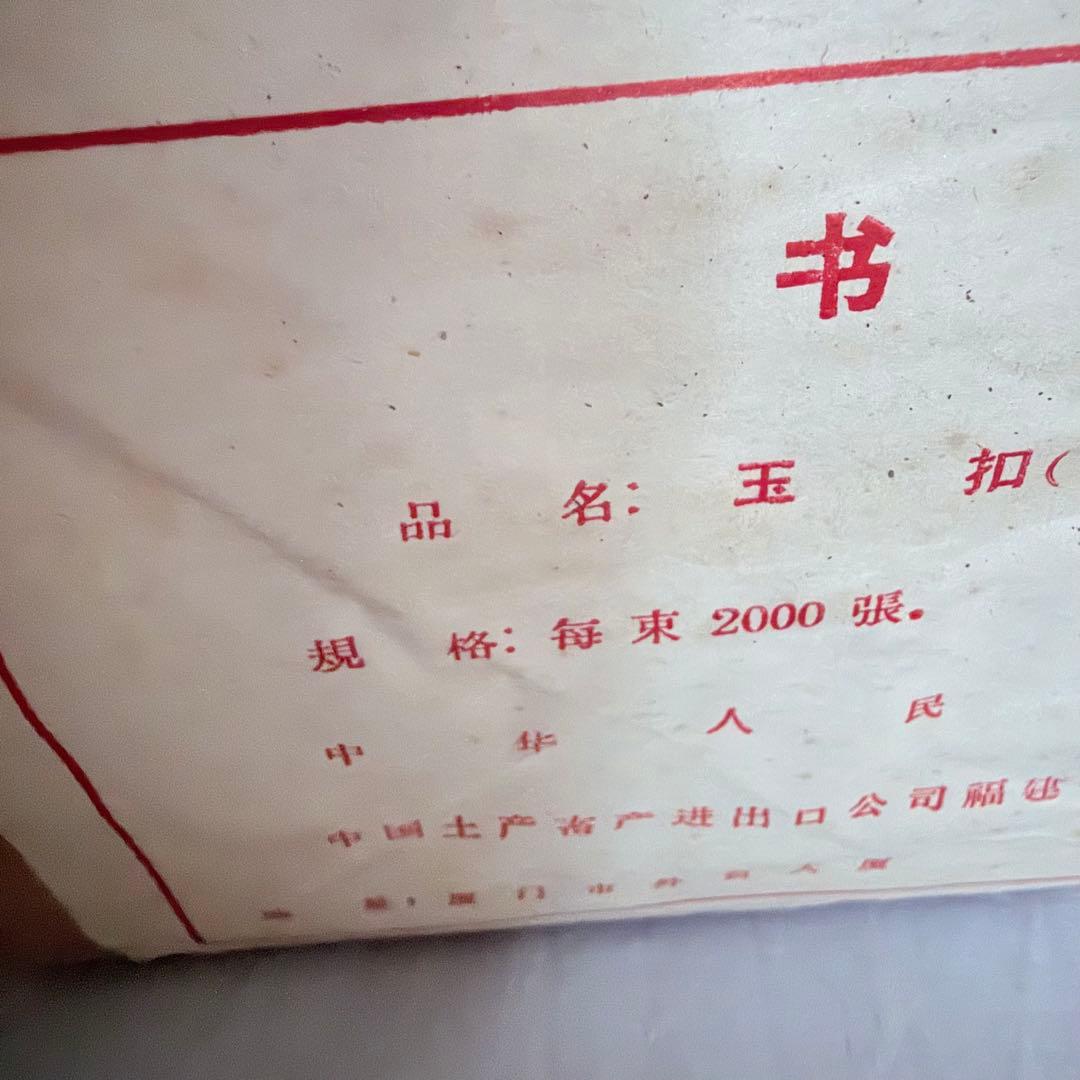 2237様感謝‼️貴重‼️中国書道用紙手漉き紙「玉扣紙」（4.6kg）
