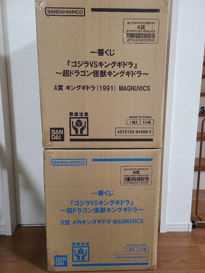 未開封一番くじ 『ゴジラVSキングギドラ』～超ドラゴン怪獣メカキングギドラ～B賞