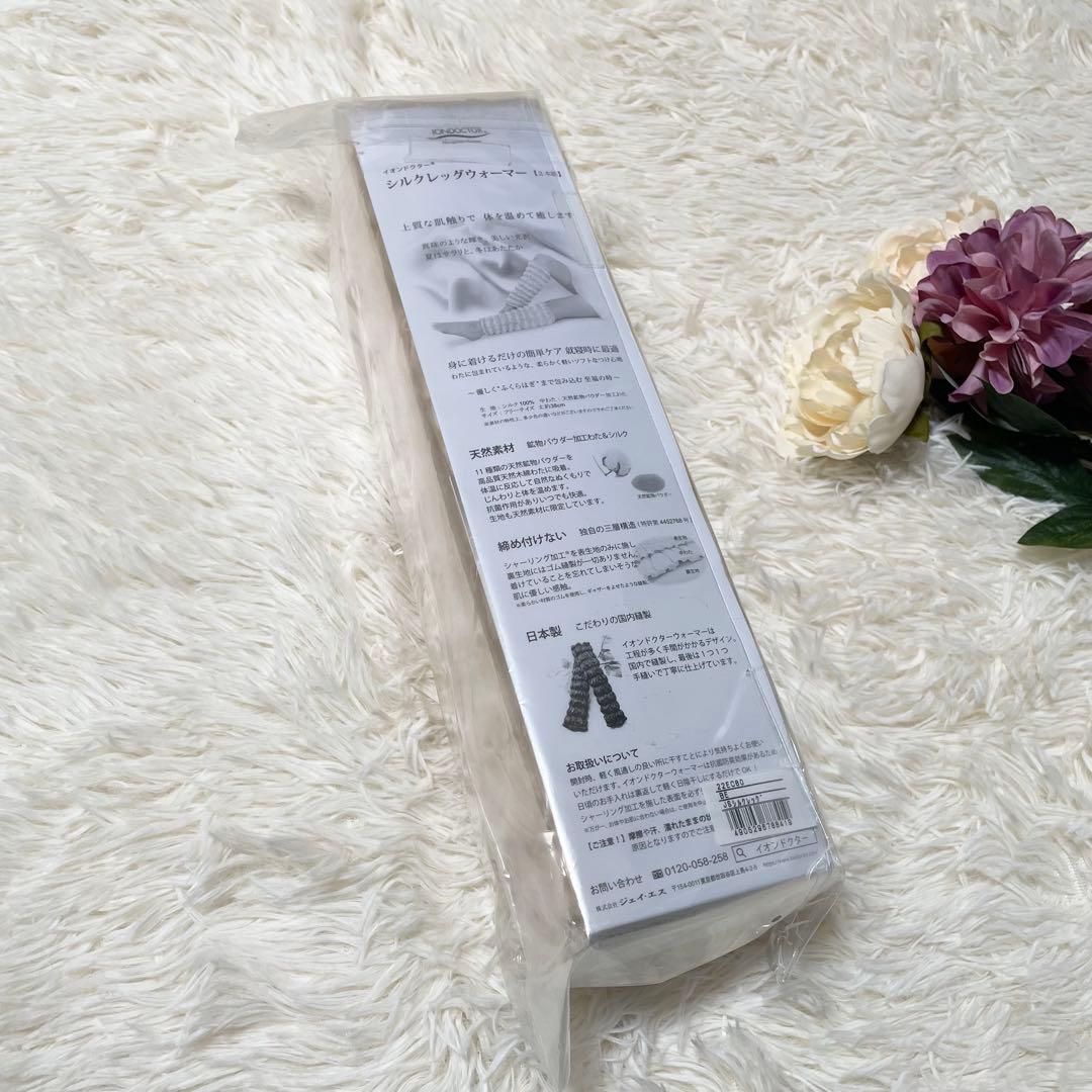 新品未使用品　IONDOCTOR イオンドクター　シルクレッグウォーマー　フリー