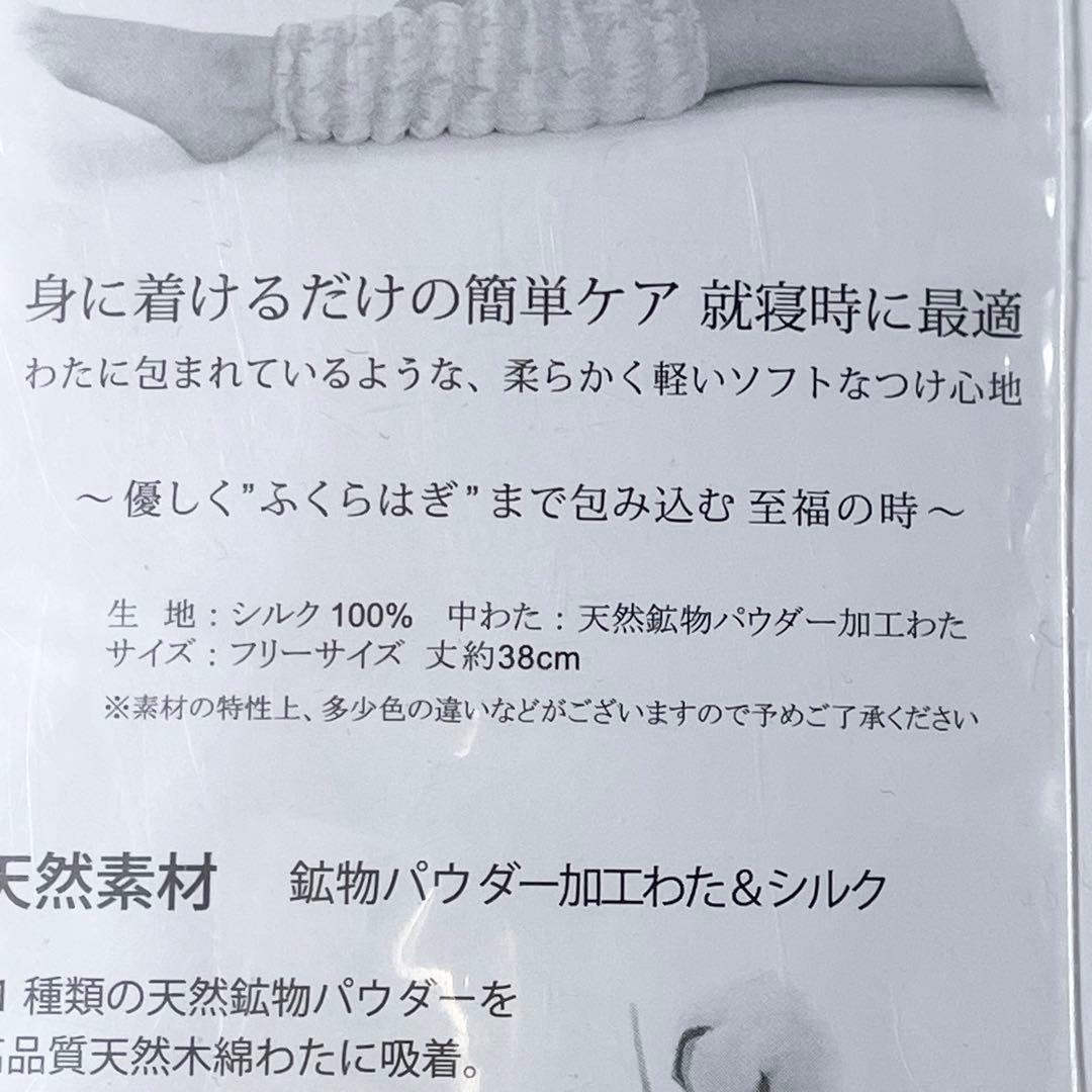 新品未使用品　IONDOCTOR イオンドクター　シルクレッグウォーマー　フリー