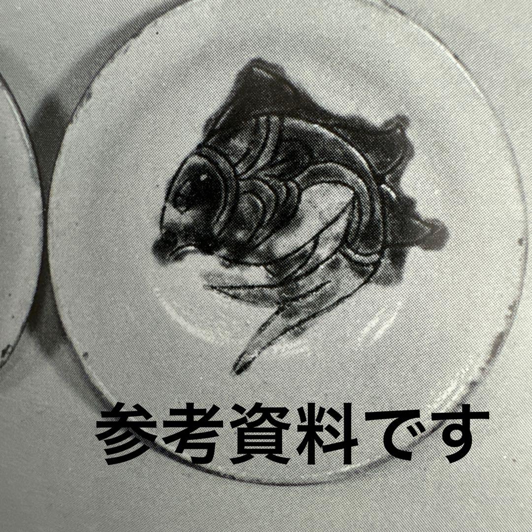 金城次郎.人間国宝.小皿.陶印あります
