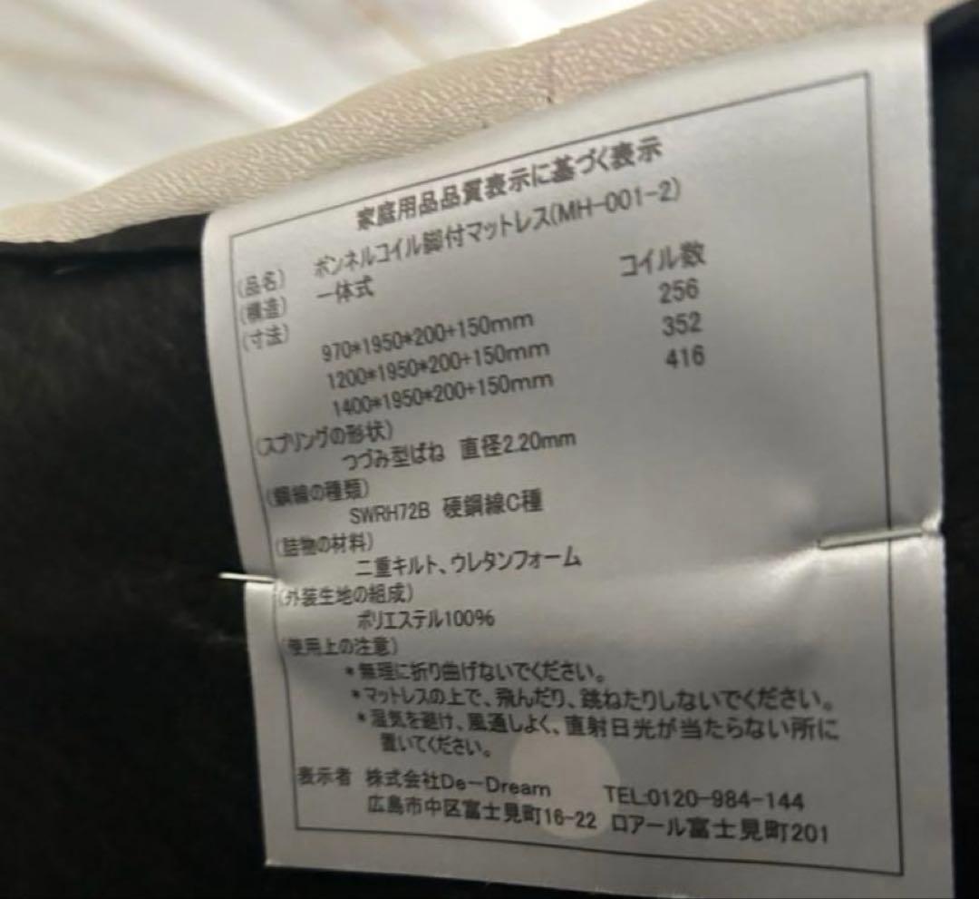直接引き取り希望‼️ De-Dream セミダブル　マットレス　フレーム付