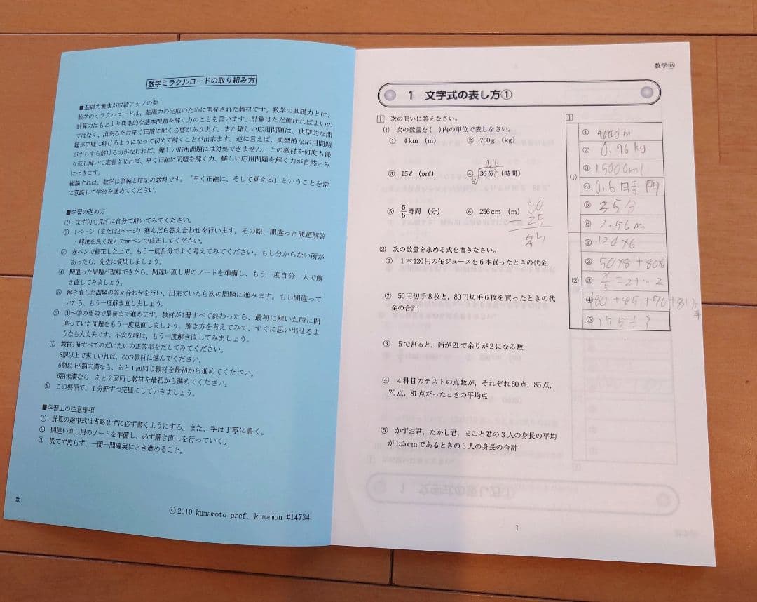 ミラクルロード 数学 中1・中2・中3範囲 43冊セット　塾専用　教材