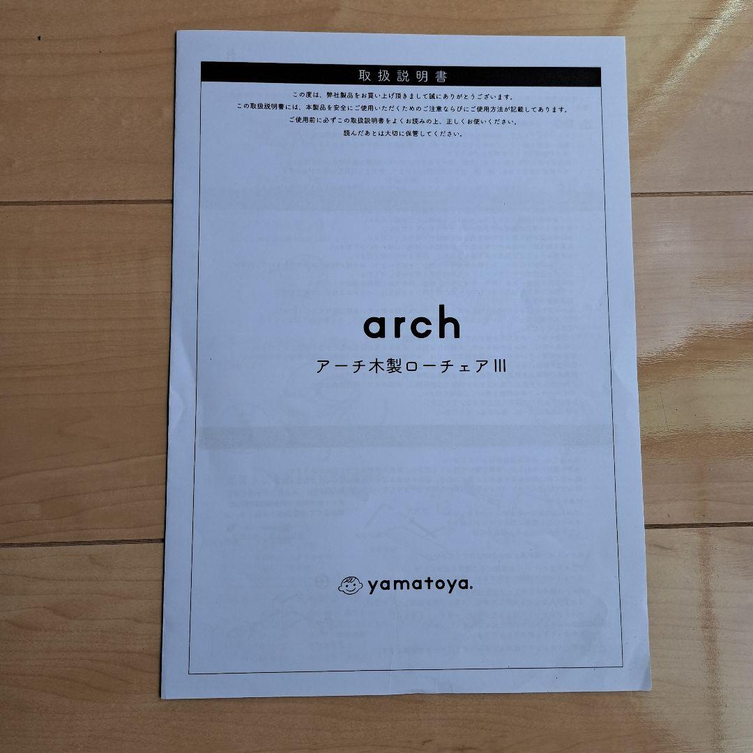 大和屋　アーチ　ローチェア　2脚