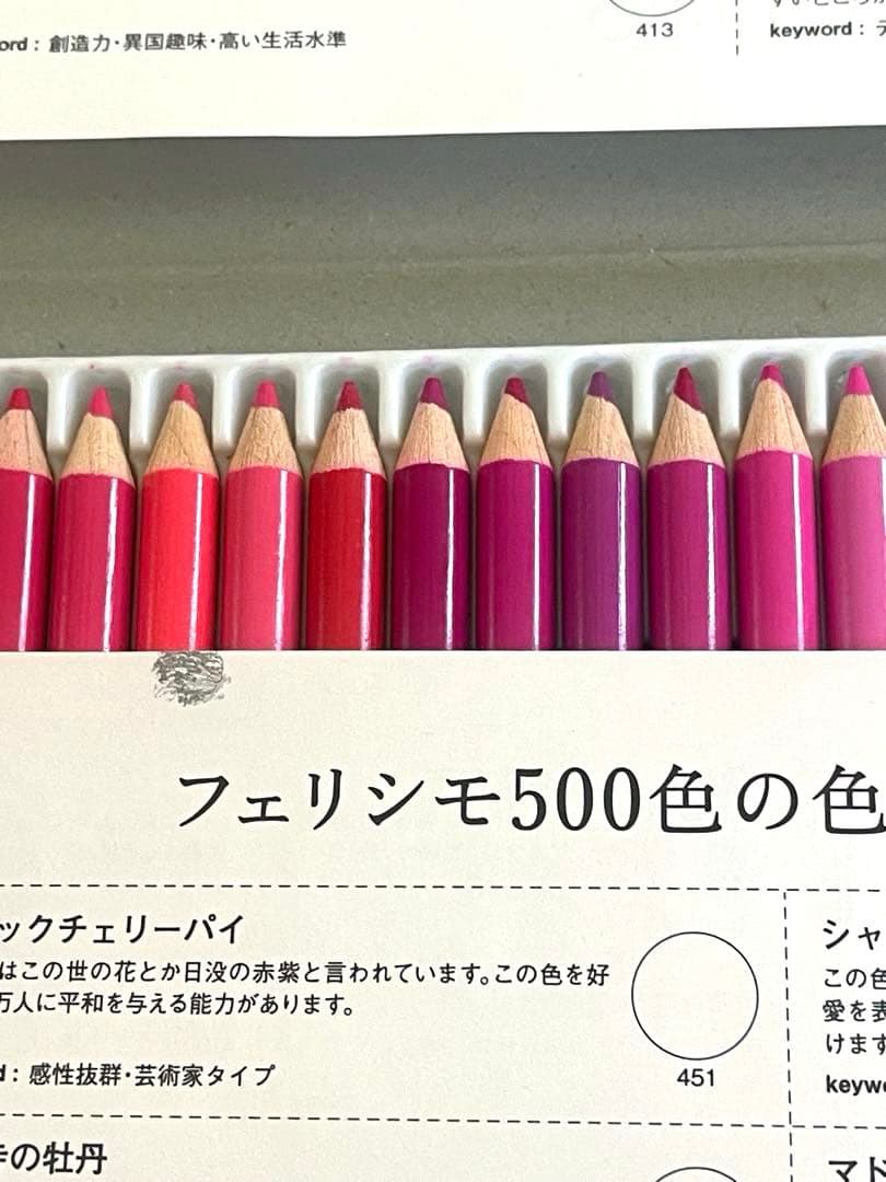 フェリシモ　色鉛筆　500色　ペンスタンド付き
