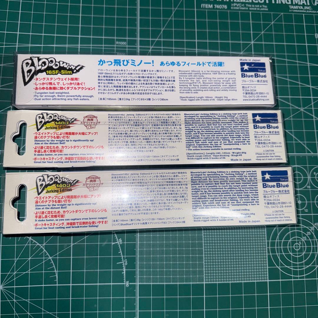 【新品未使用】BlueBlue　ブローウィン140Jと165Fスリム3個セット