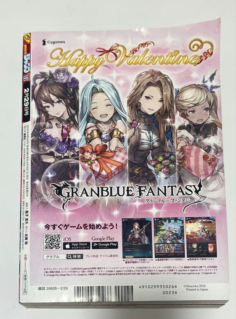 鬼滅の刃 新連載 週刊少年ジャンプ 2016年 11号