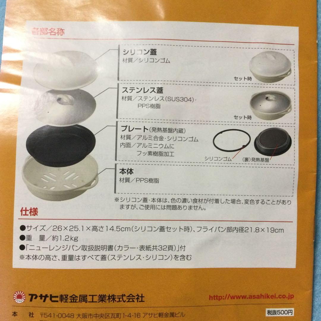 アサヒ軽金属　ニューレンジパン　未使用