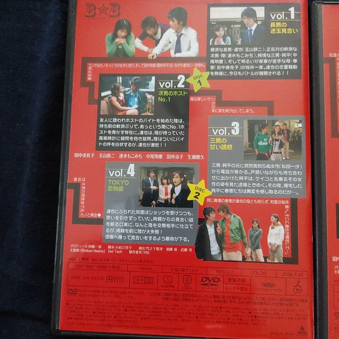 ブラザー☆ビート DVD-BOX〈6枚組〉