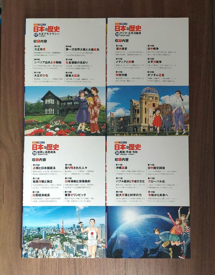 【新品同様】日本の歴史 講談社 学習漫画 全巻セット 特典歴史人物データカード付