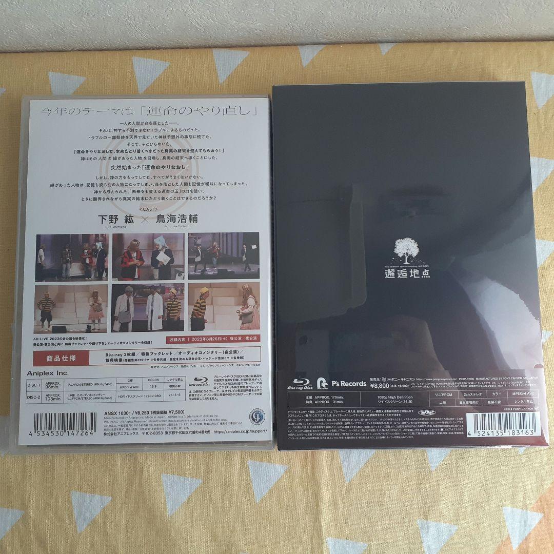 AD-LIVE 2023 第1巻〈2枚組〉 READING LIVE\"邂逅地点\"