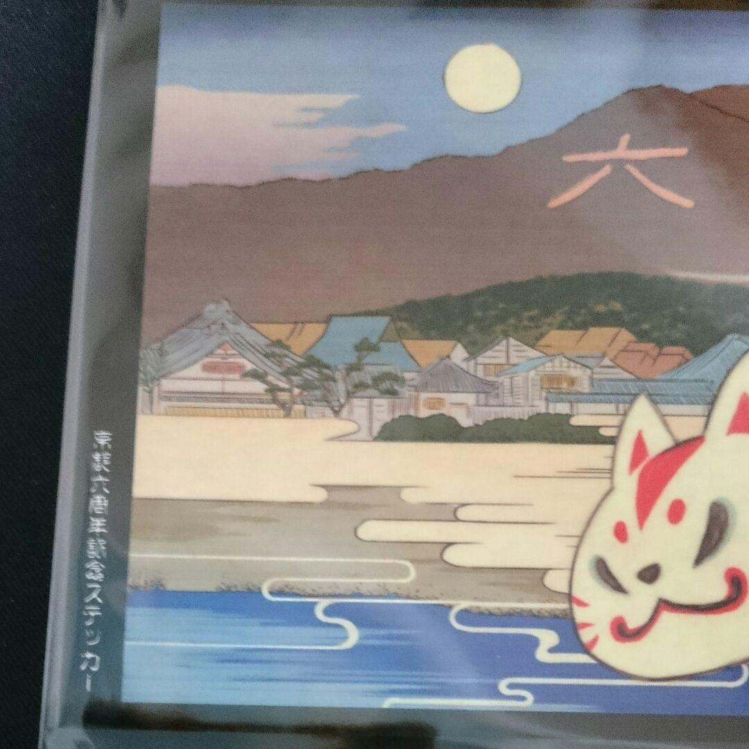 ビーサイドレーベル 京都店 六周年記念ステッカー