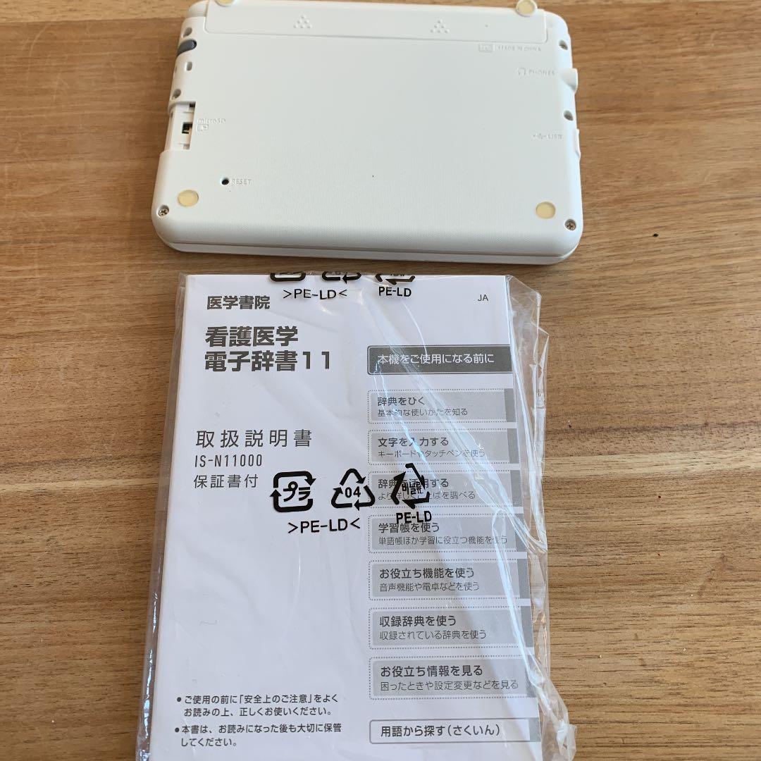 医学書院　看護医学電子辞書