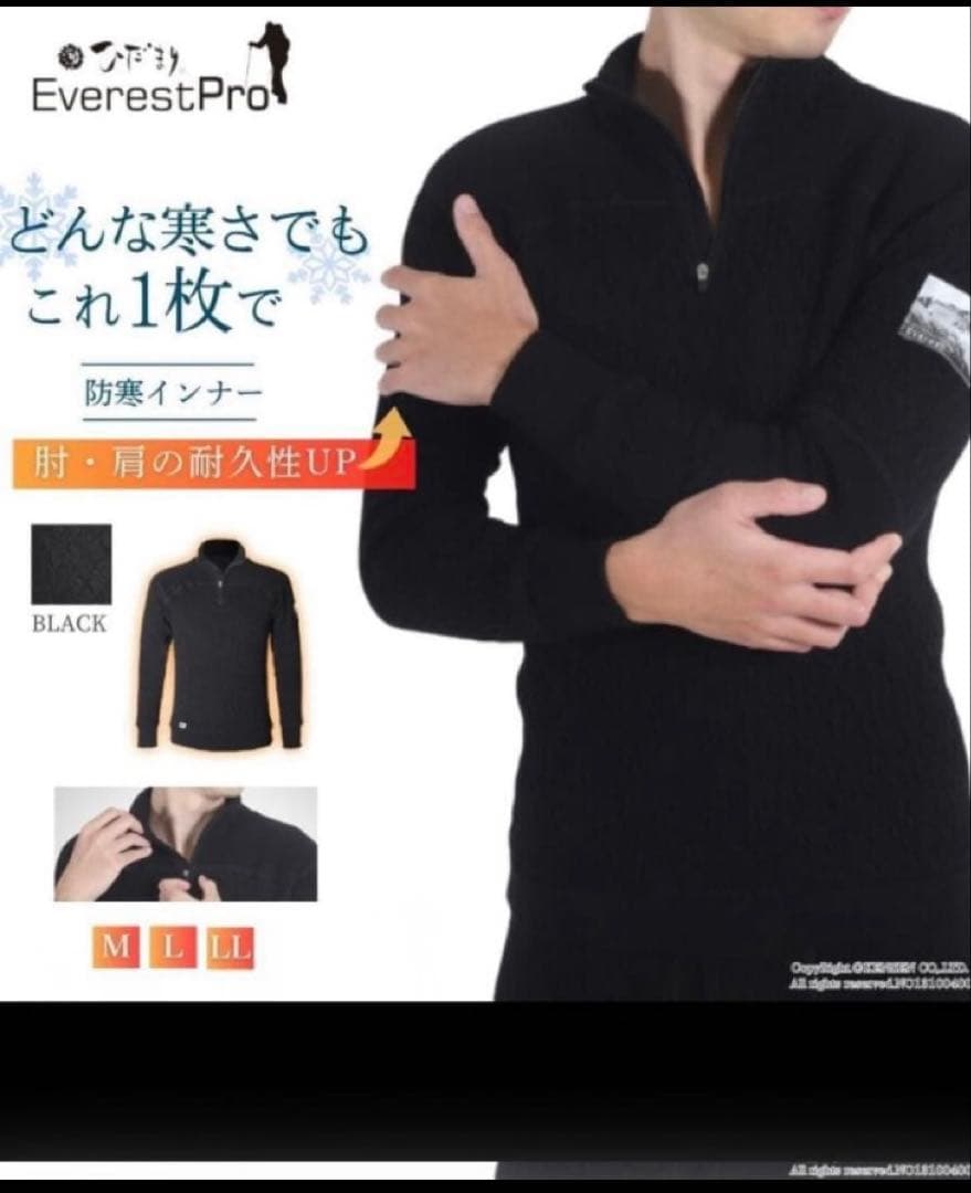 【新品未使用】エベレストプロ ひだまり ブラック アンダーウェア トップス L