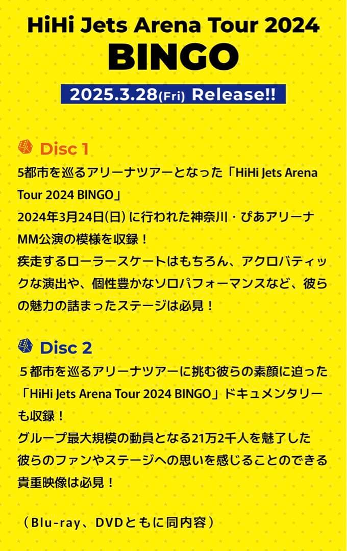 HiHiJets ArenaTour2024 BINGO ブルーレイ 銀テ付き