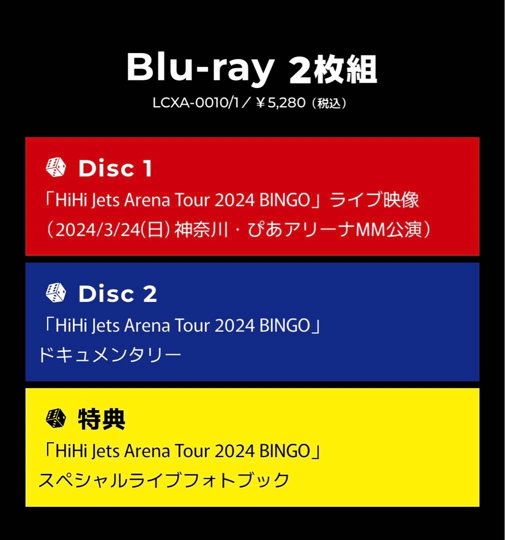 HiHiJets ArenaTour2024 BINGO ブルーレイ 銀テ付き