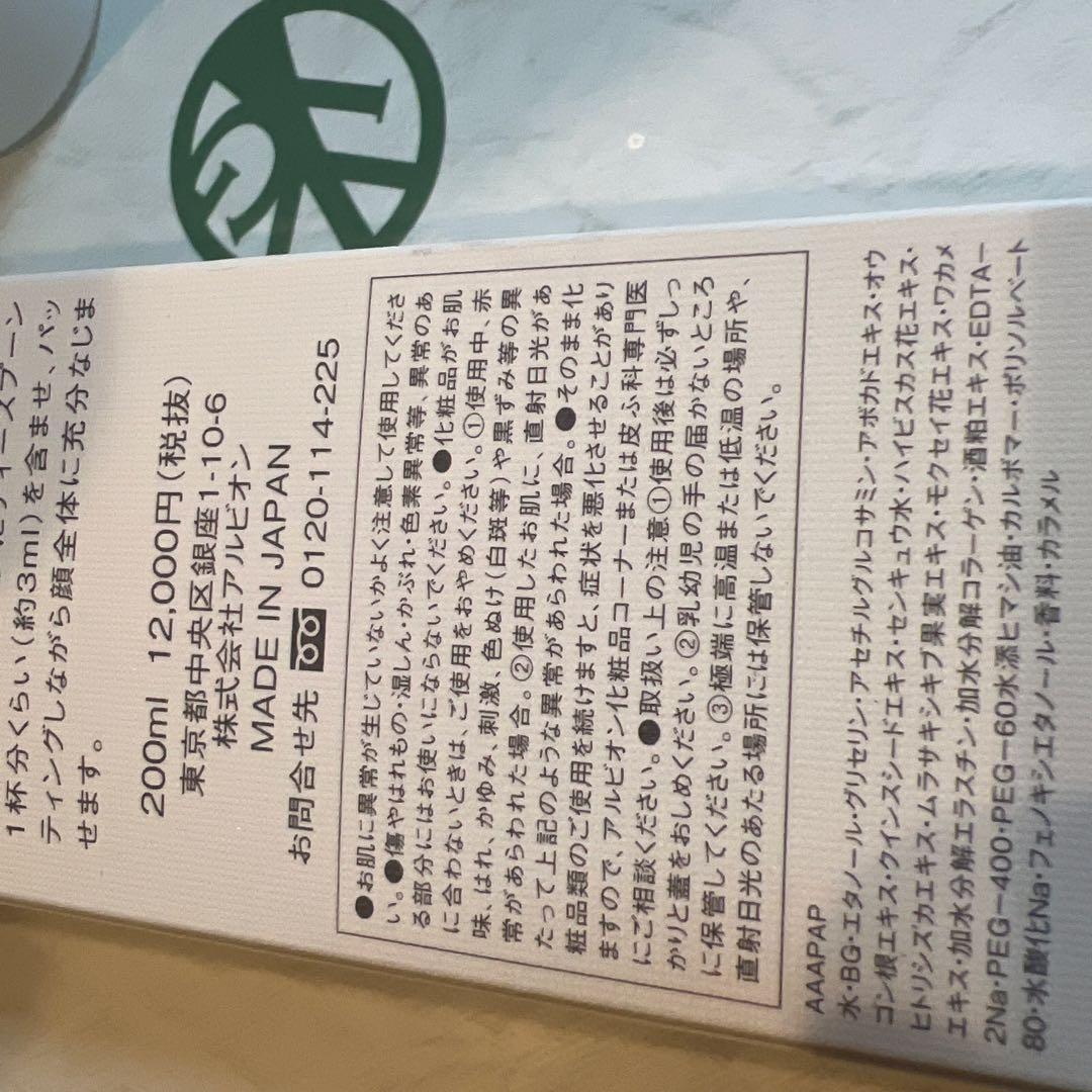 C)アルビオン エクシア ラディアンスリニューローション 未使用 化粧水