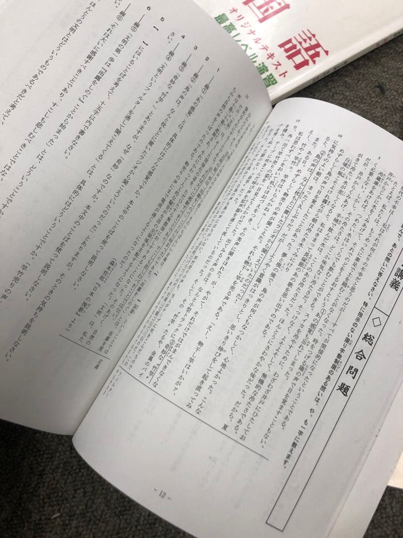 希学園　6年　国語　最高レベル演習　第1～第4分冊　2024年度　中古