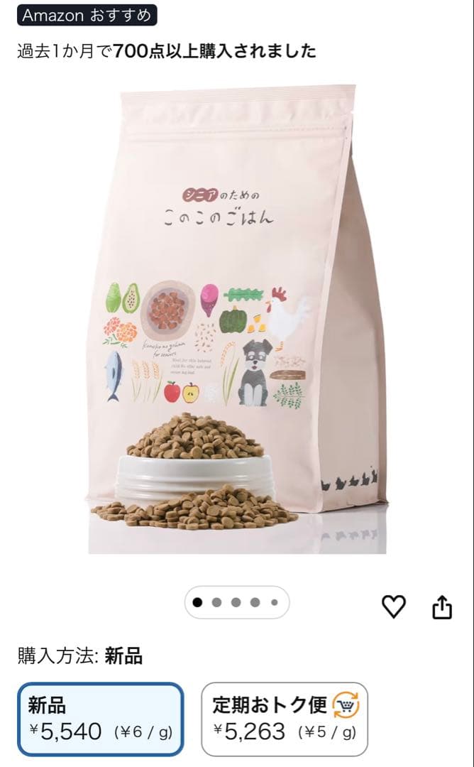 シニアのためのこのこのごはん 新品未開封2袋賞味期限2026.12.08