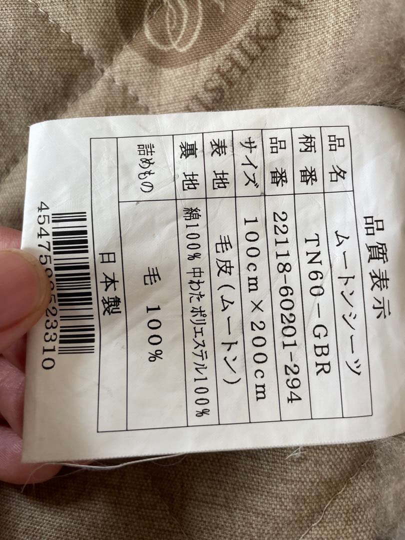 自分まくら　ムートンシーツ　100×200