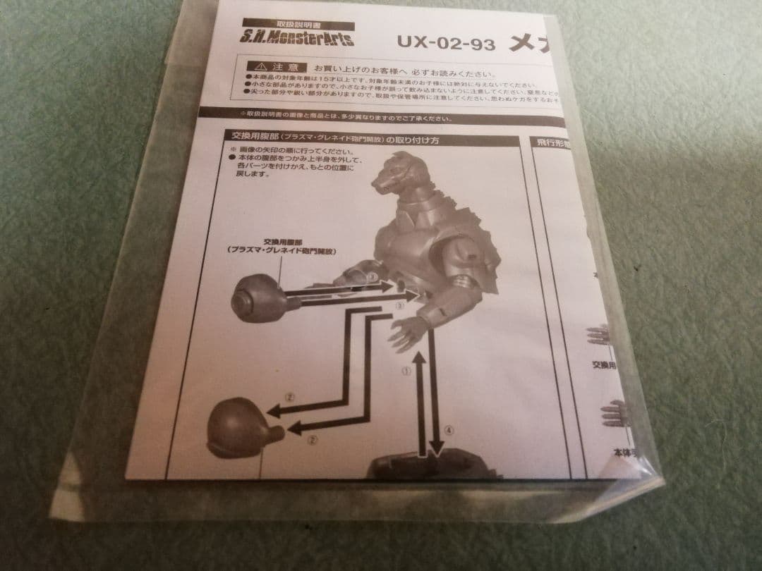 S.H.MonsterArts　モンスターアーツ　メカゴジラ (1993)